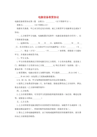 电脑设备租赁协议