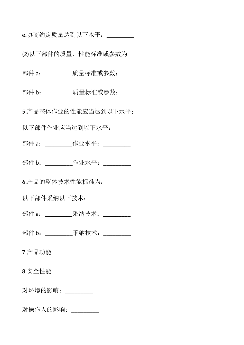 电脑设备采购合同模板_第2页