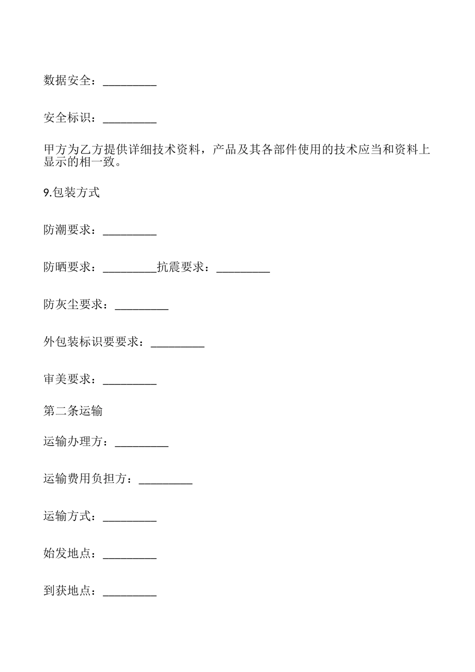 电脑设备采购合同模板_第3页