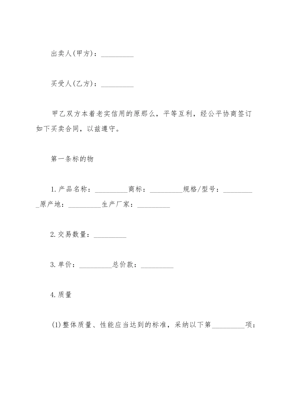 电脑设备采购合同模板_第2页