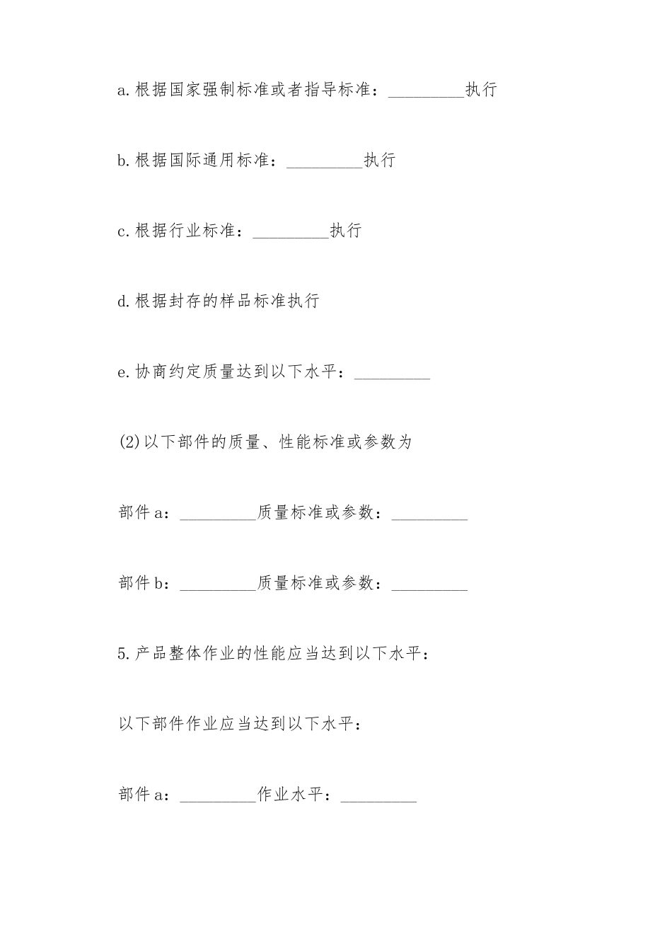 电脑设备采购合同模板_第3页