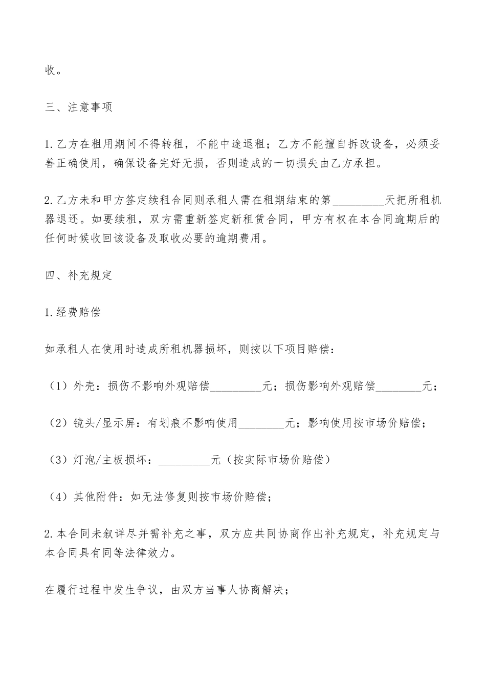 电脑设备出租合同——范本_第2页