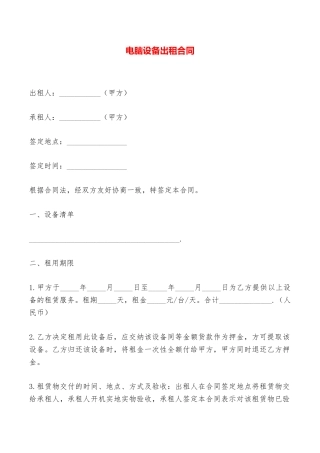 电脑设备出租合同——范本
