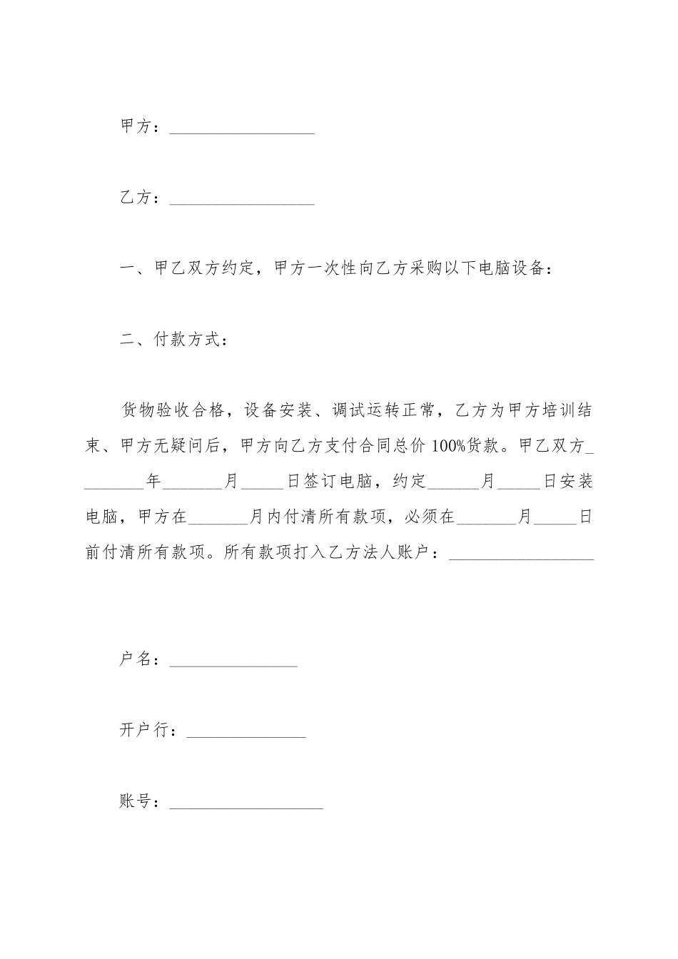 电脑设备采购合同范文_第2页