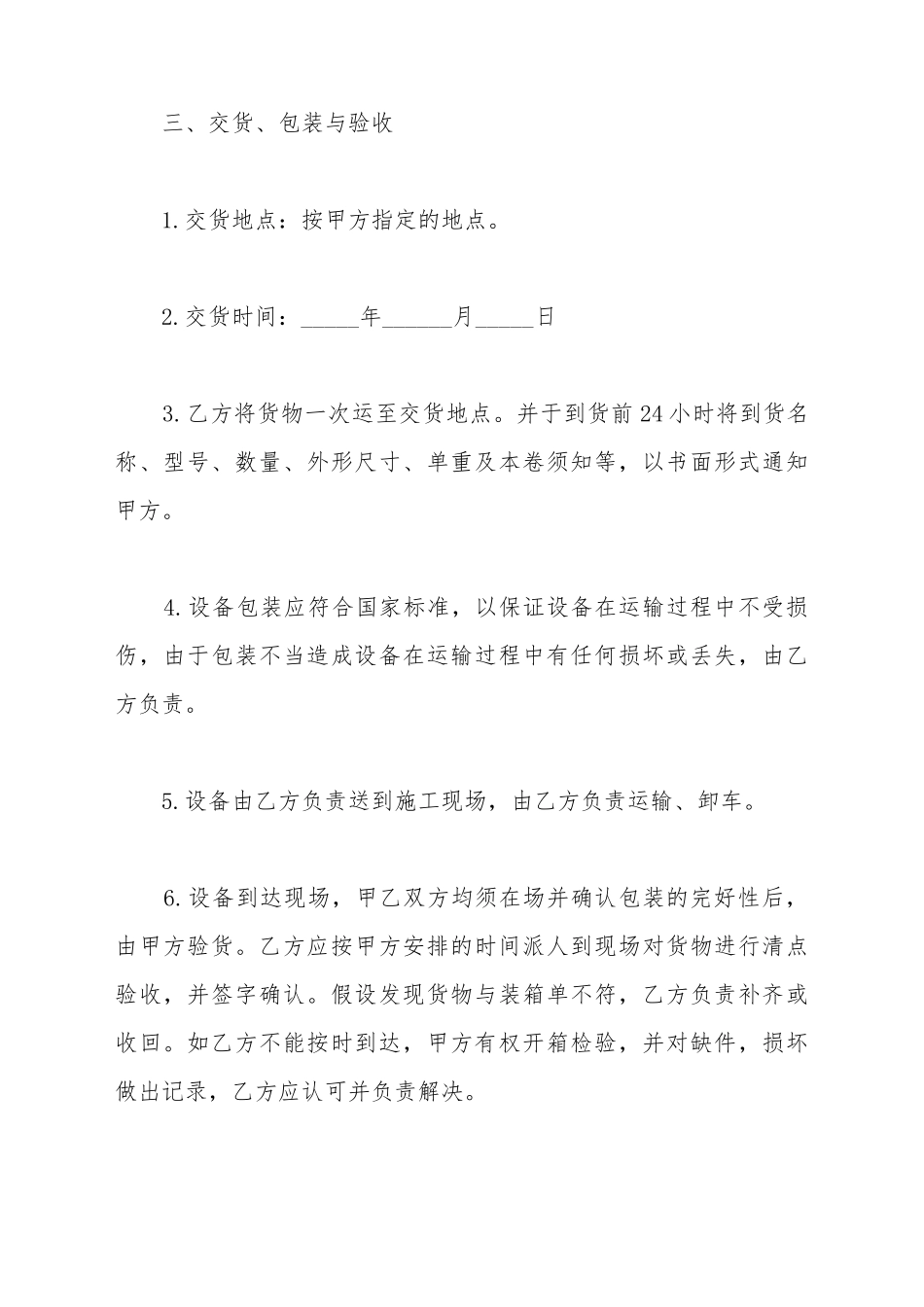 电脑设备采购合同范文_第3页