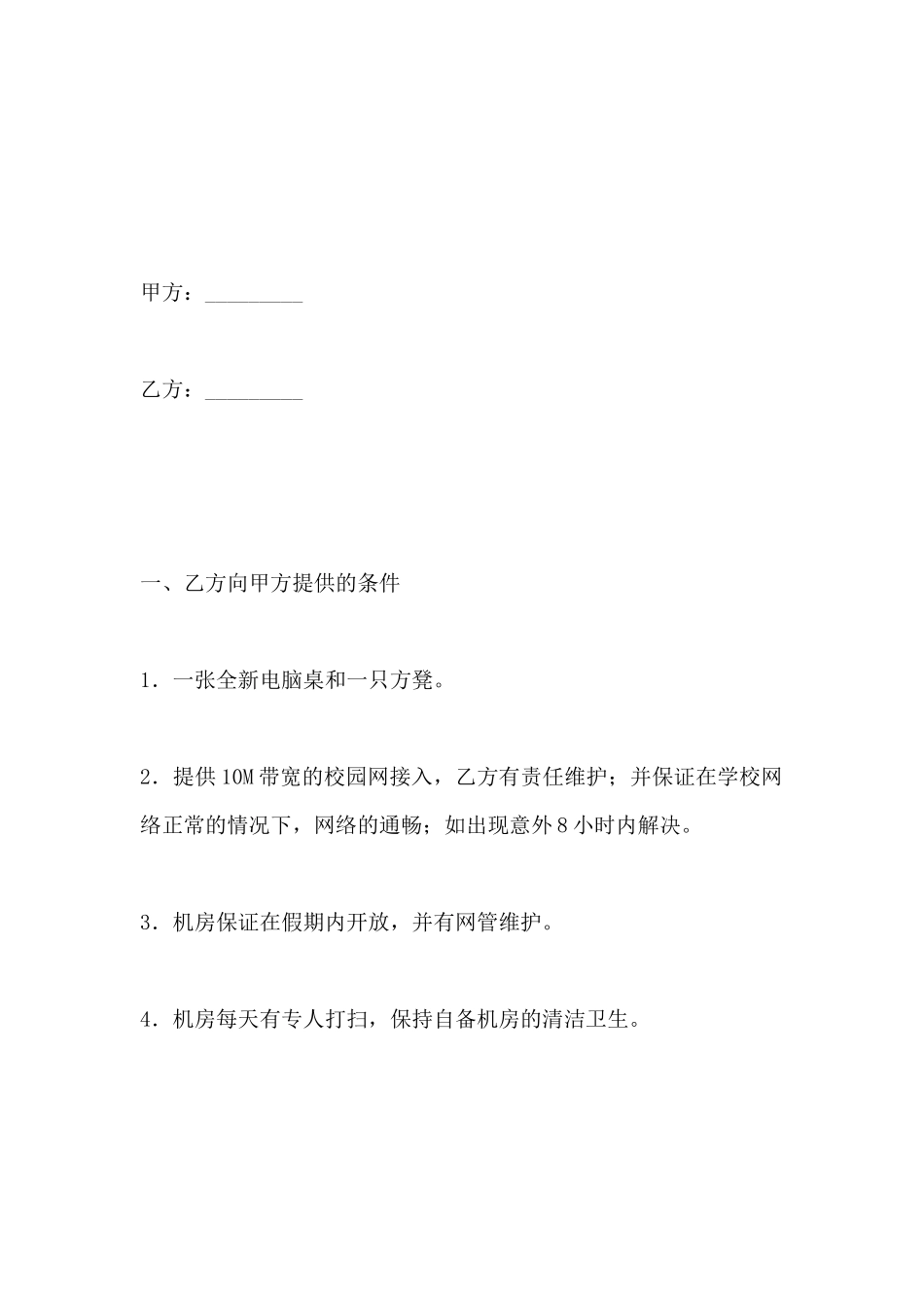 电脑设备租赁协议_第2页