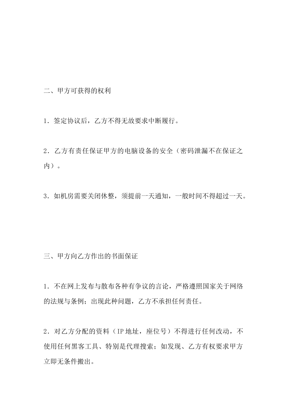 电脑设备租赁协议_第3页