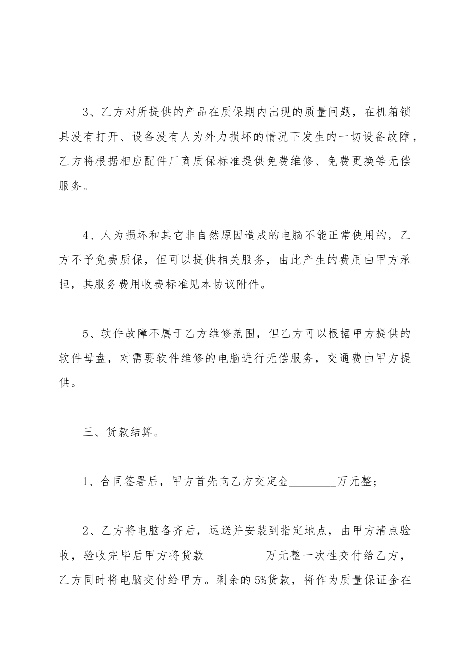 电脑设备采购合同范本_第3页