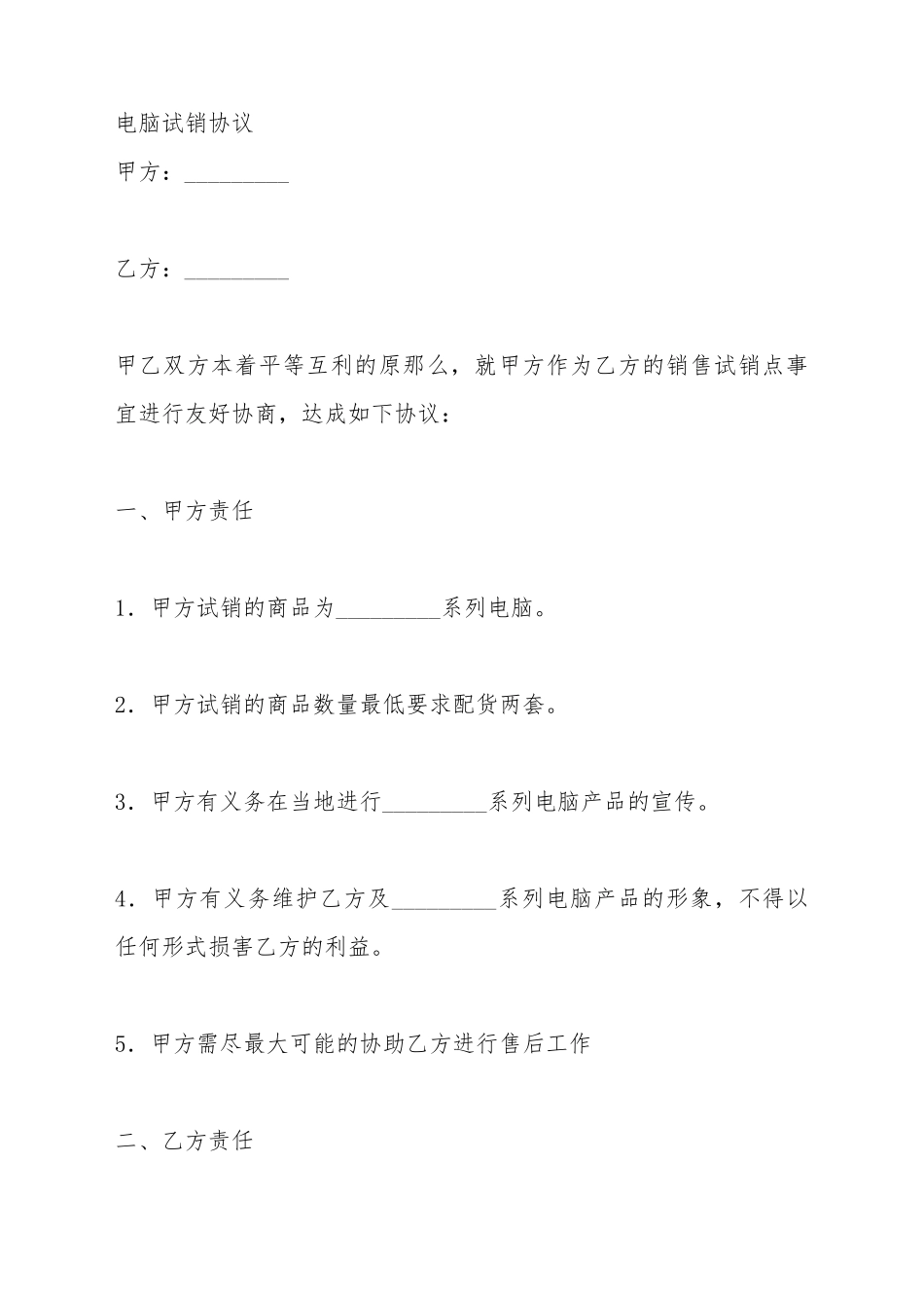 电脑试销协议_第2页