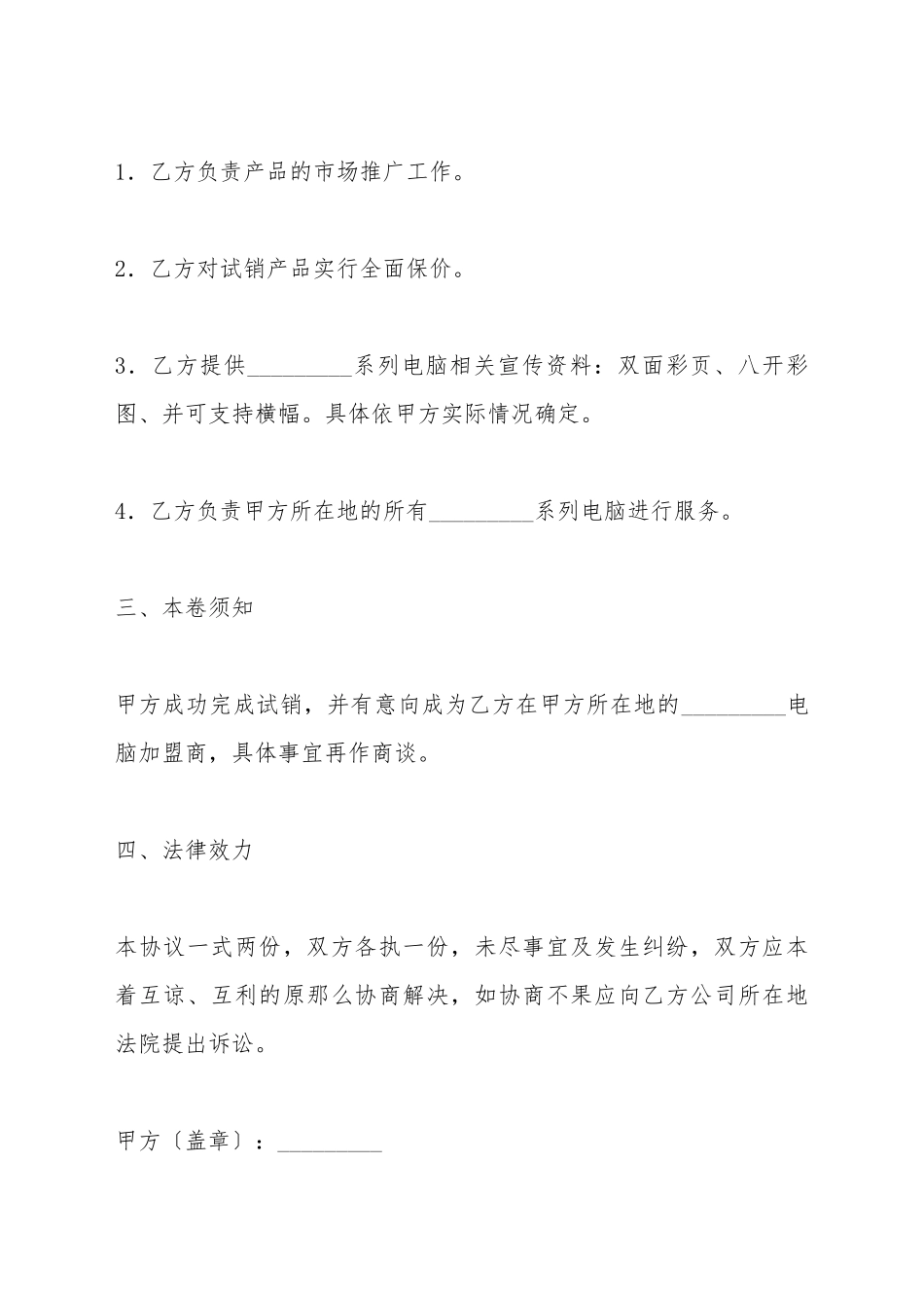 电脑试销协议_第3页