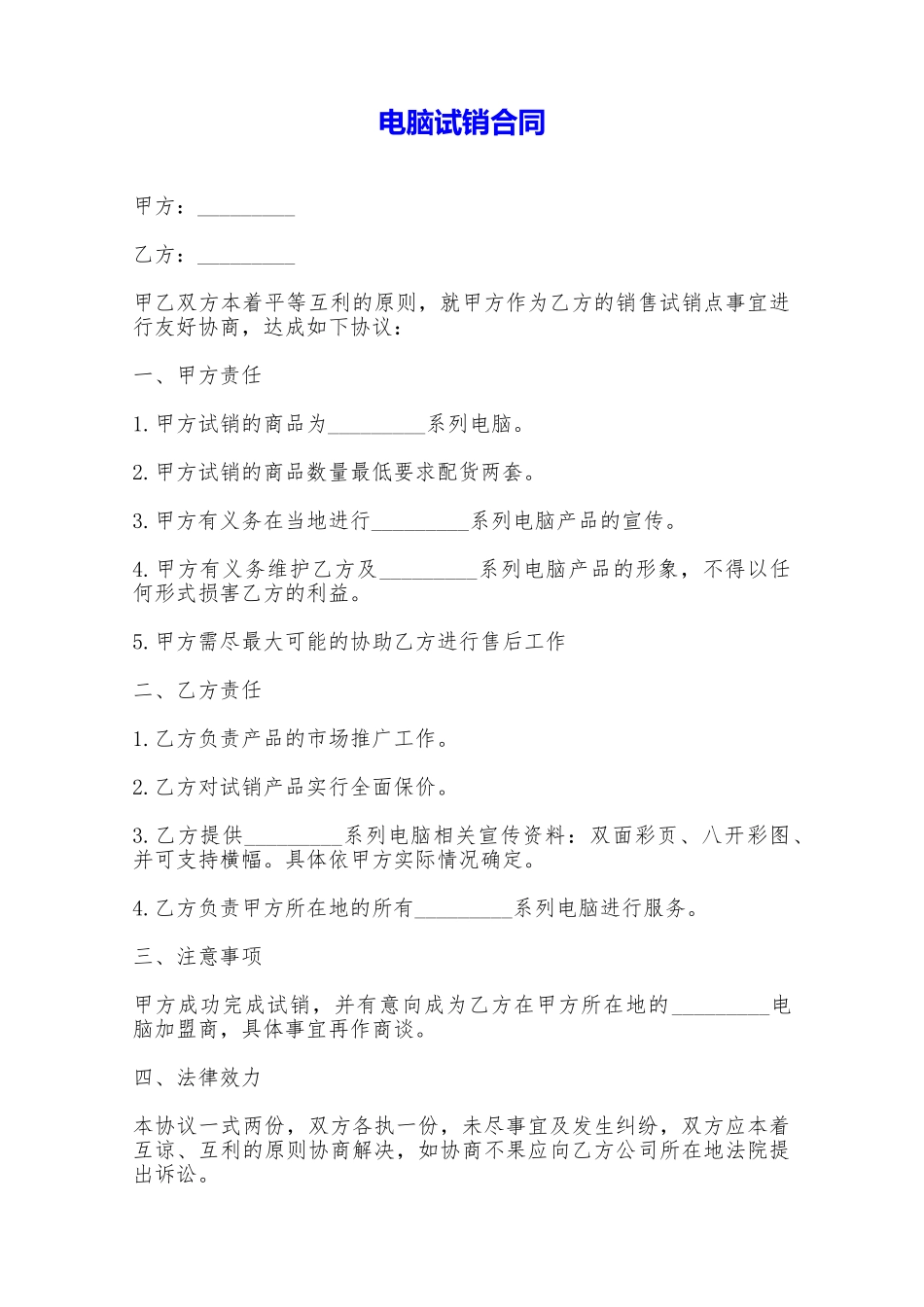 电脑试销合同——范本_第1页