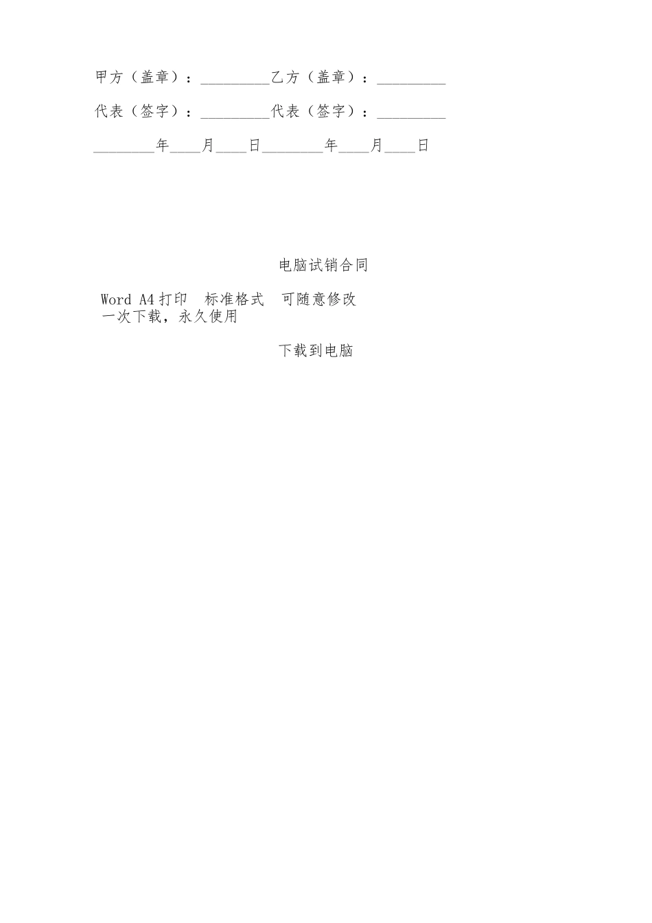 电脑试销合同——范本_第2页