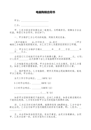 电脑购销合同书