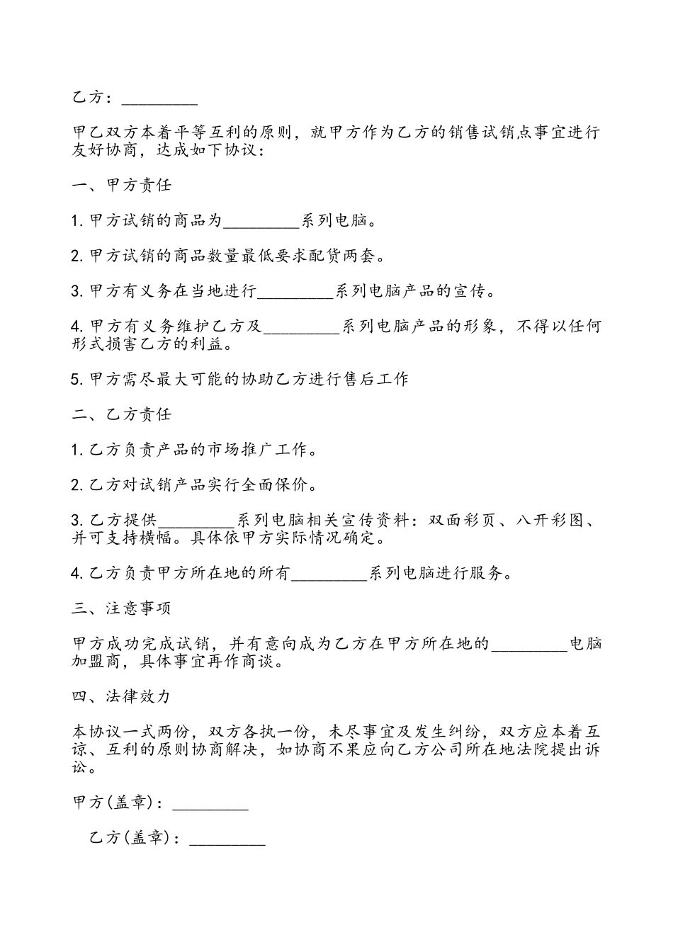 电脑试销协议模板——_第2页