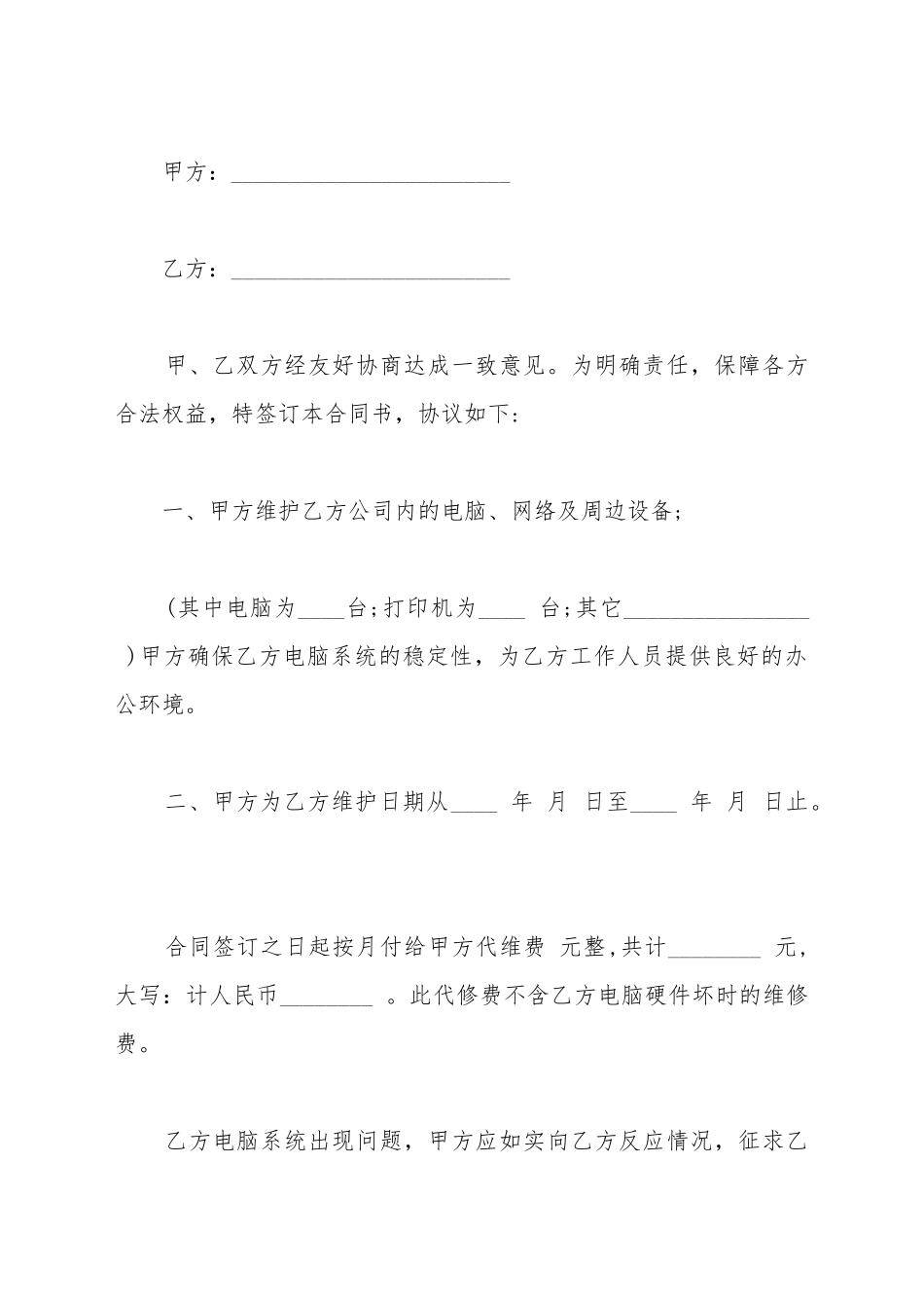 电脑购销合同新_第2页