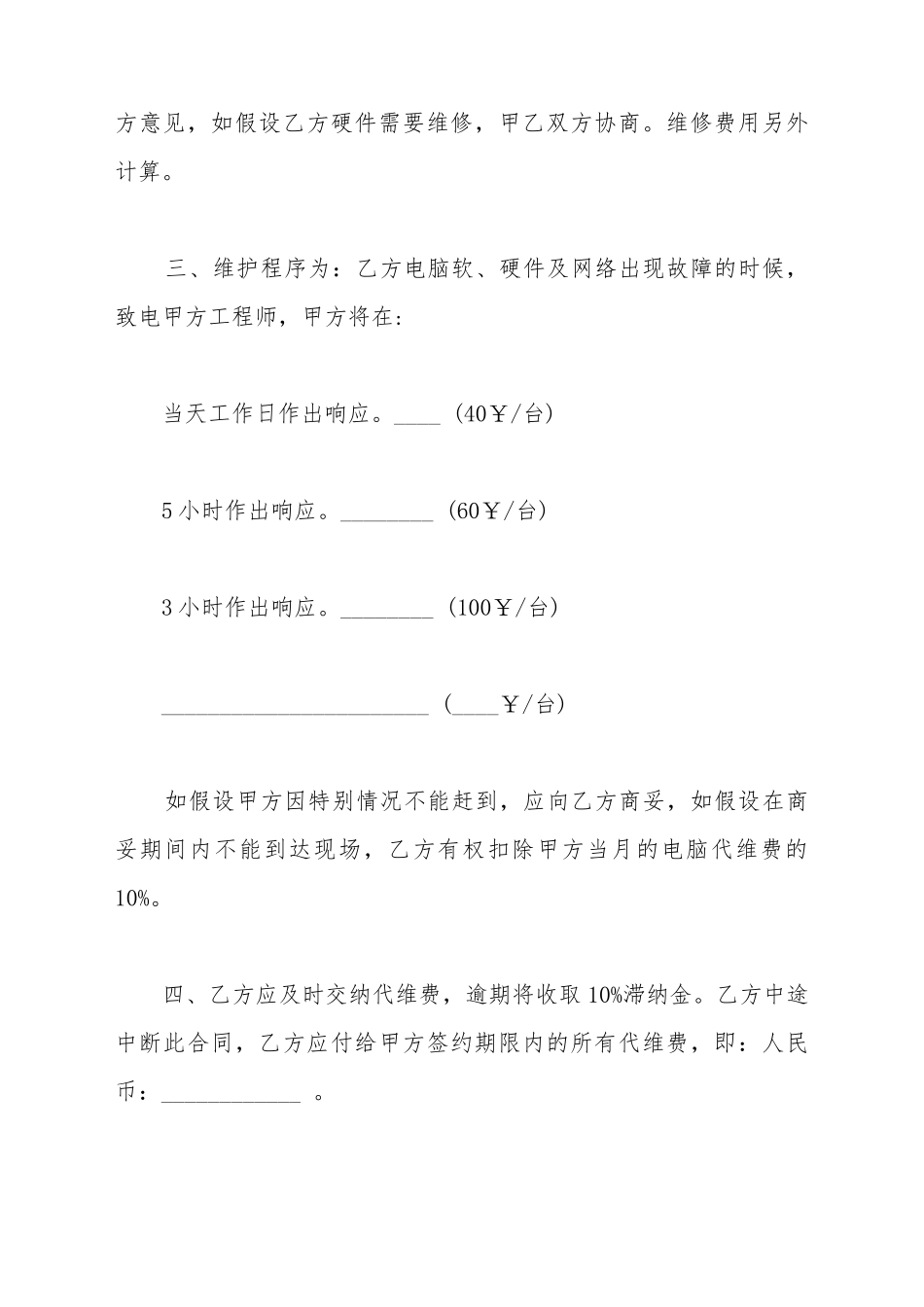 电脑购销合同新_第3页