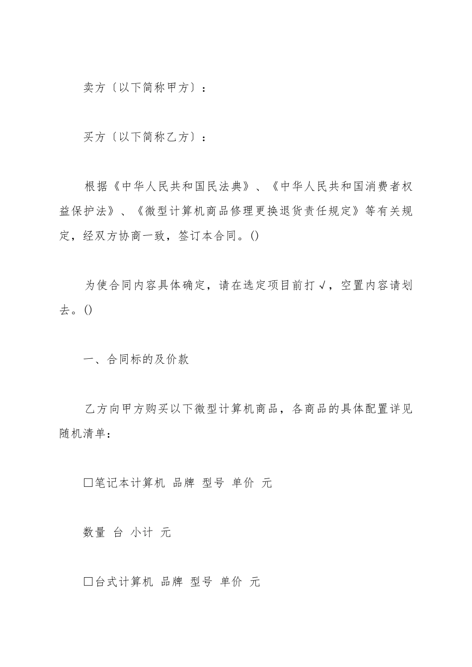 电脑购买合同_第2页