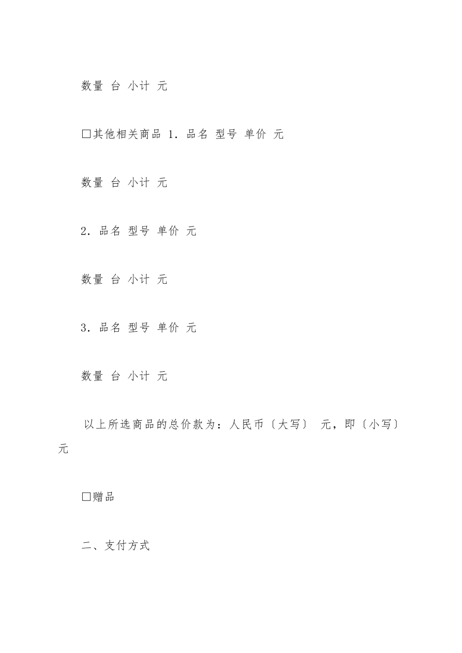 电脑购买合同_第3页