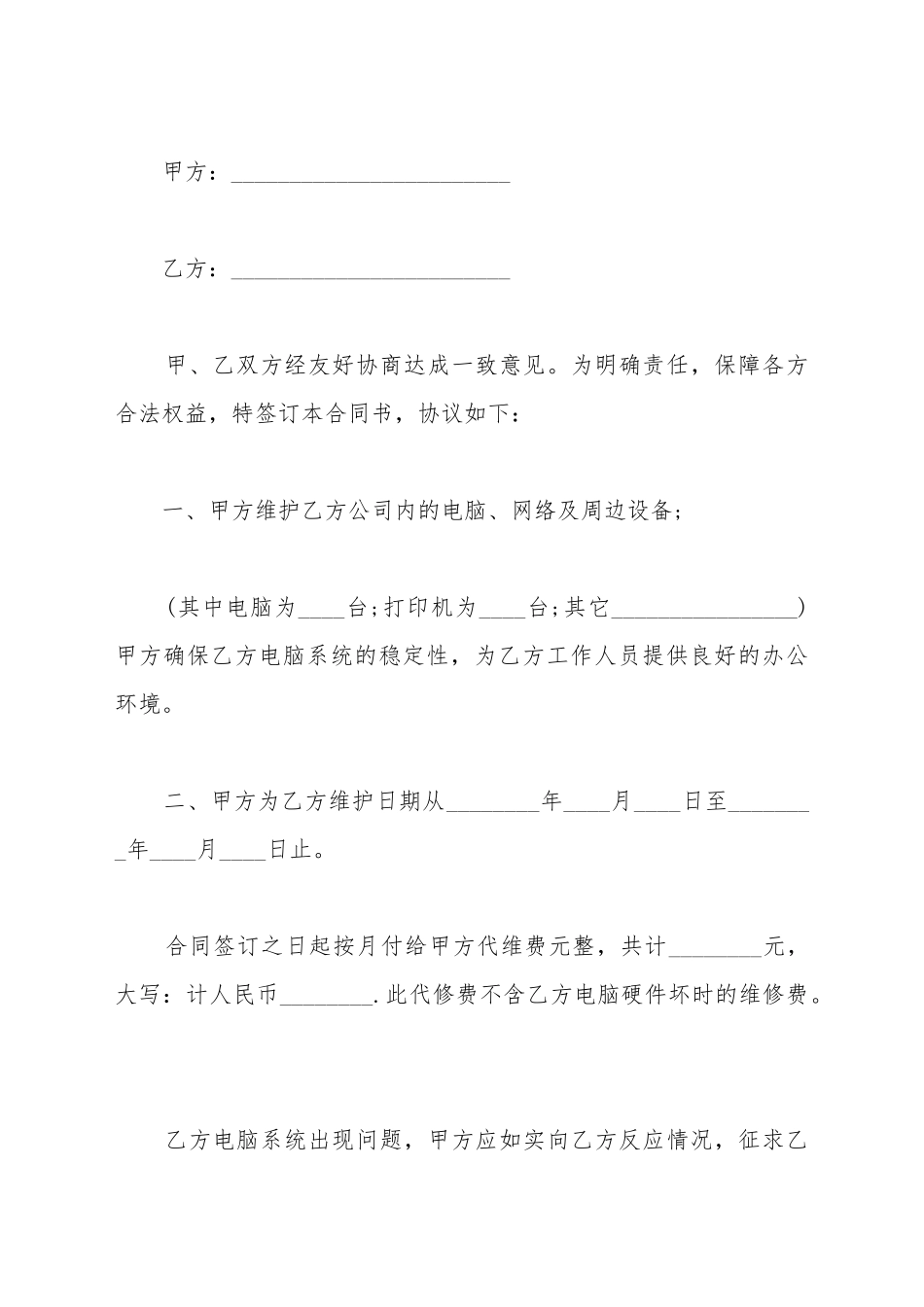 电脑购销合同书_第2页