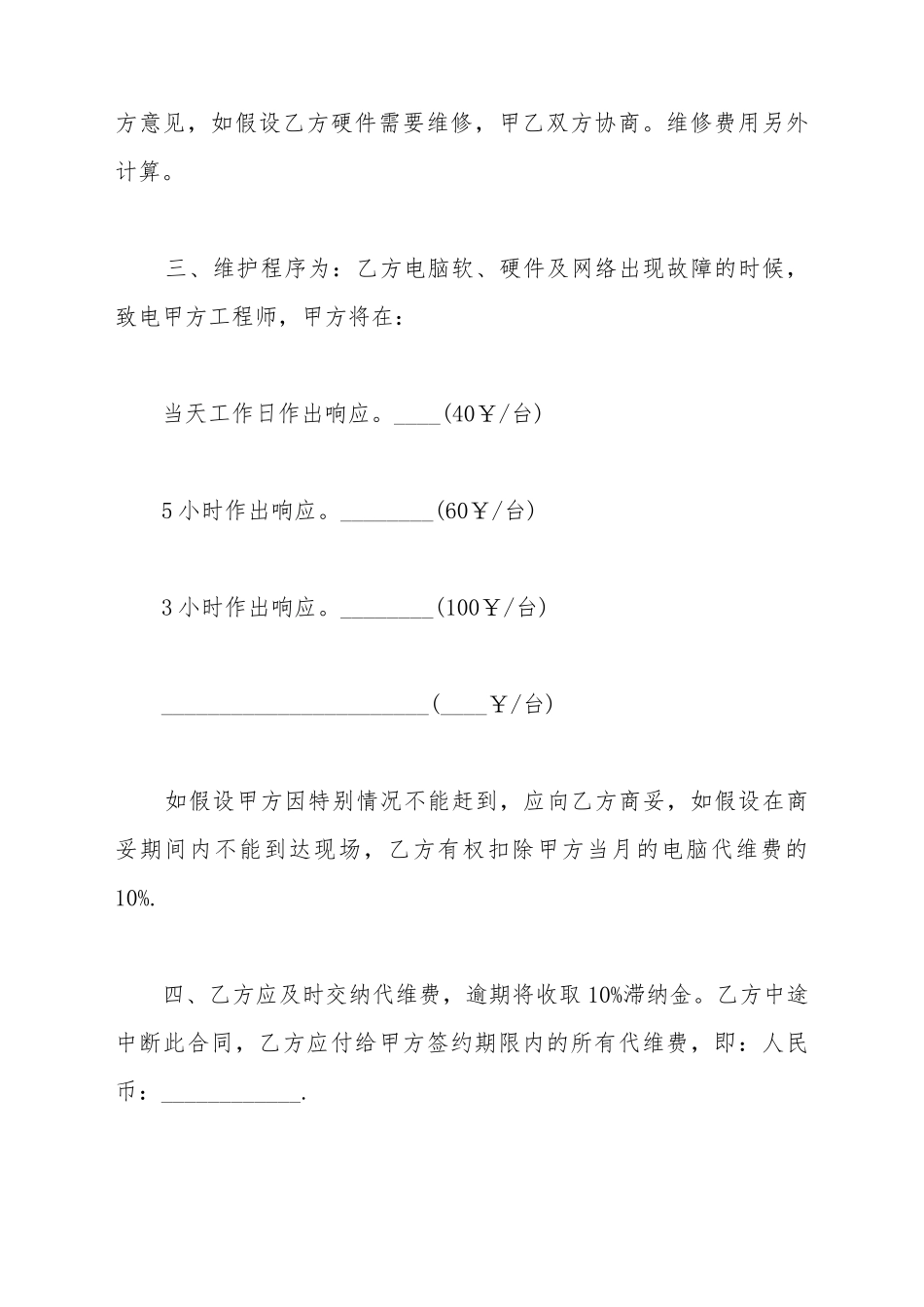 电脑购销合同书_第3页