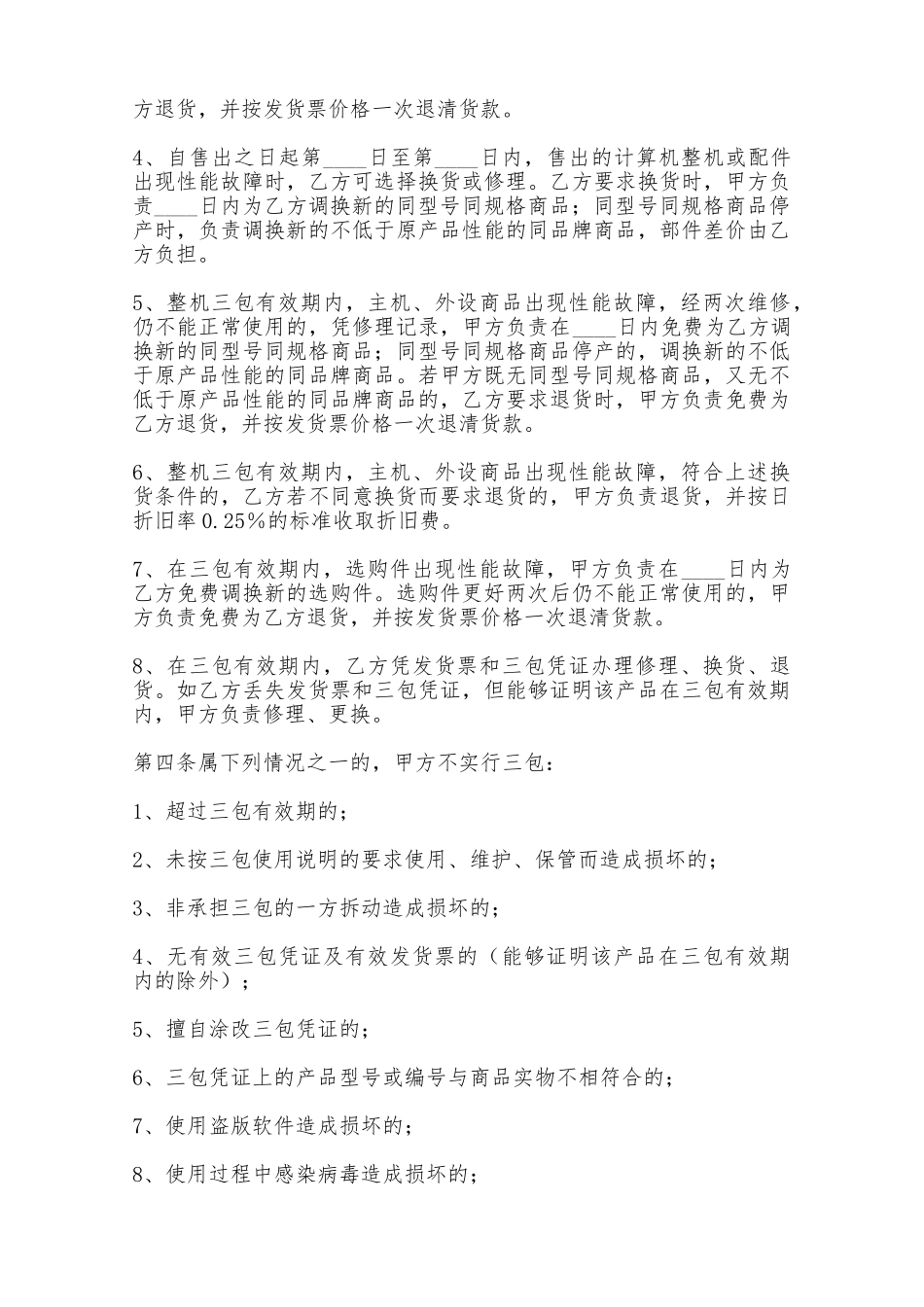 电脑购销合同范文——范本_第2页