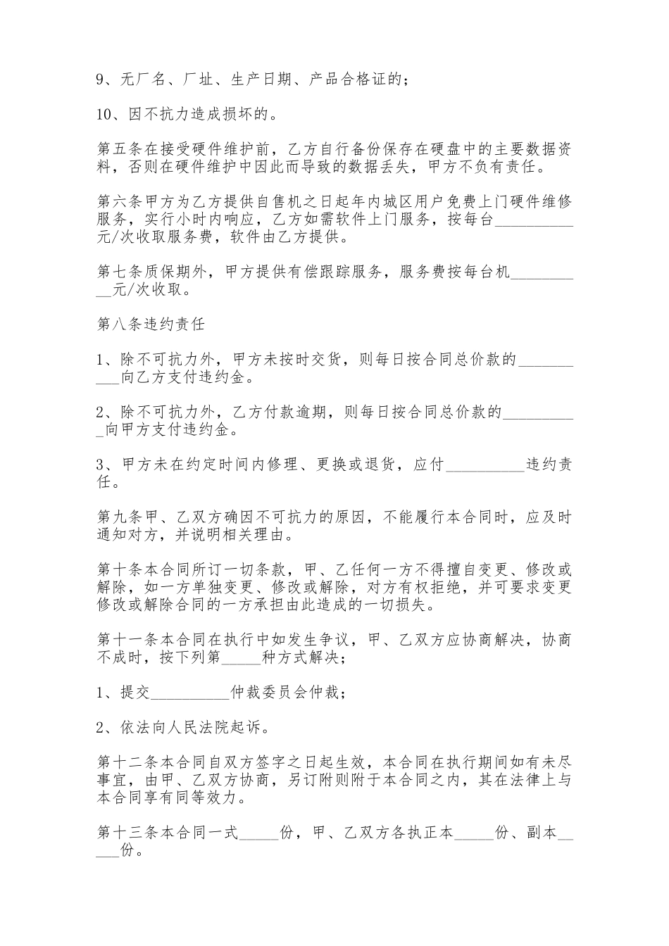 电脑购销合同范文——范本_第3页