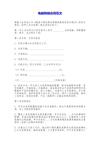 电脑购销合同范文——范本
