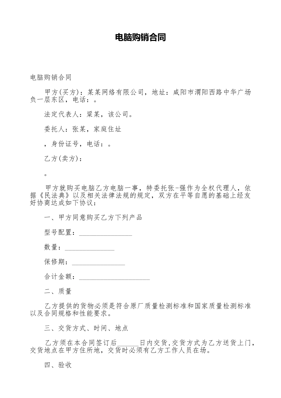 电脑购销合同_第1页