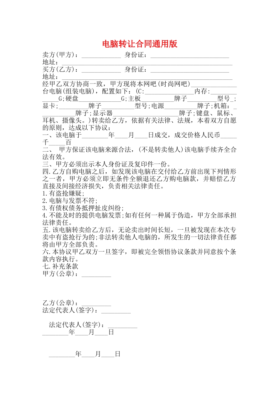 电脑转让合同通用版_第1页