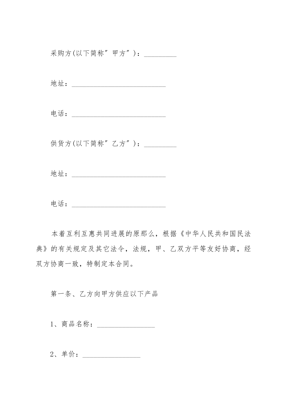 电脑配件采购合同范本_第2页