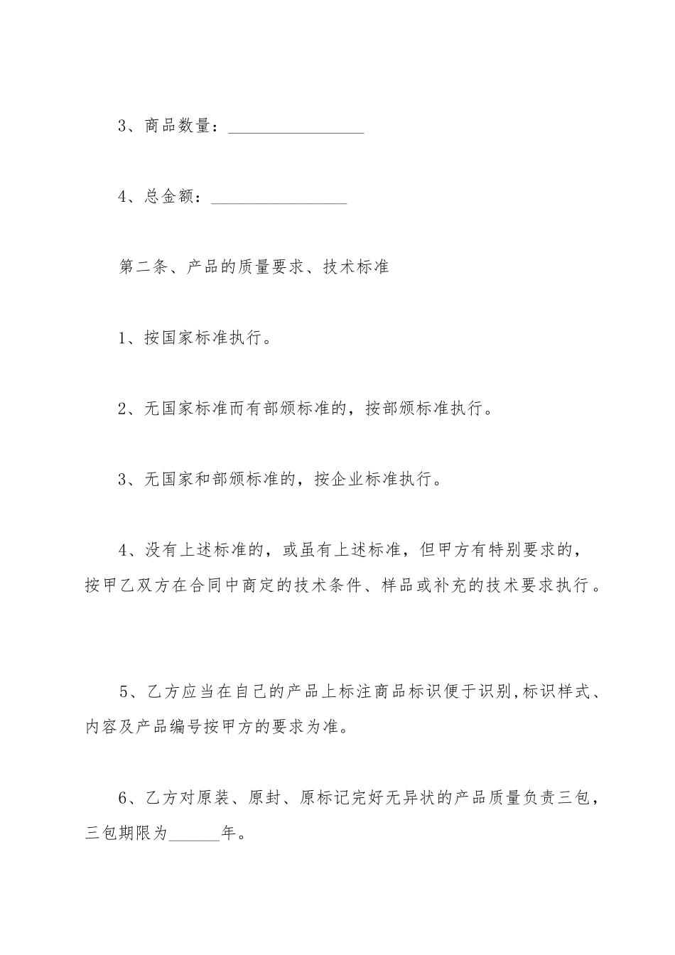 电脑配件采购合同范本_第3页