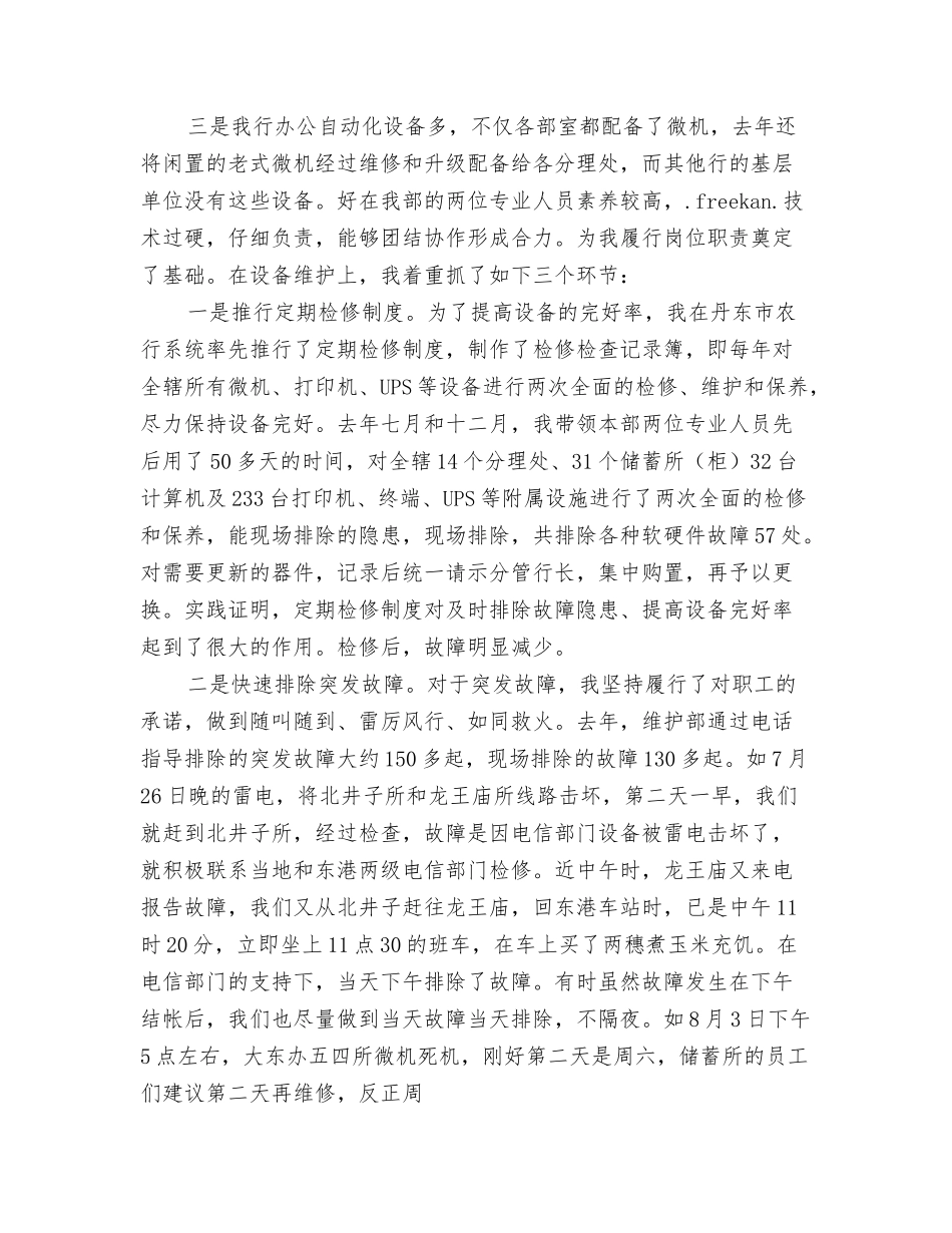 电脑部主任述职报告_第2页