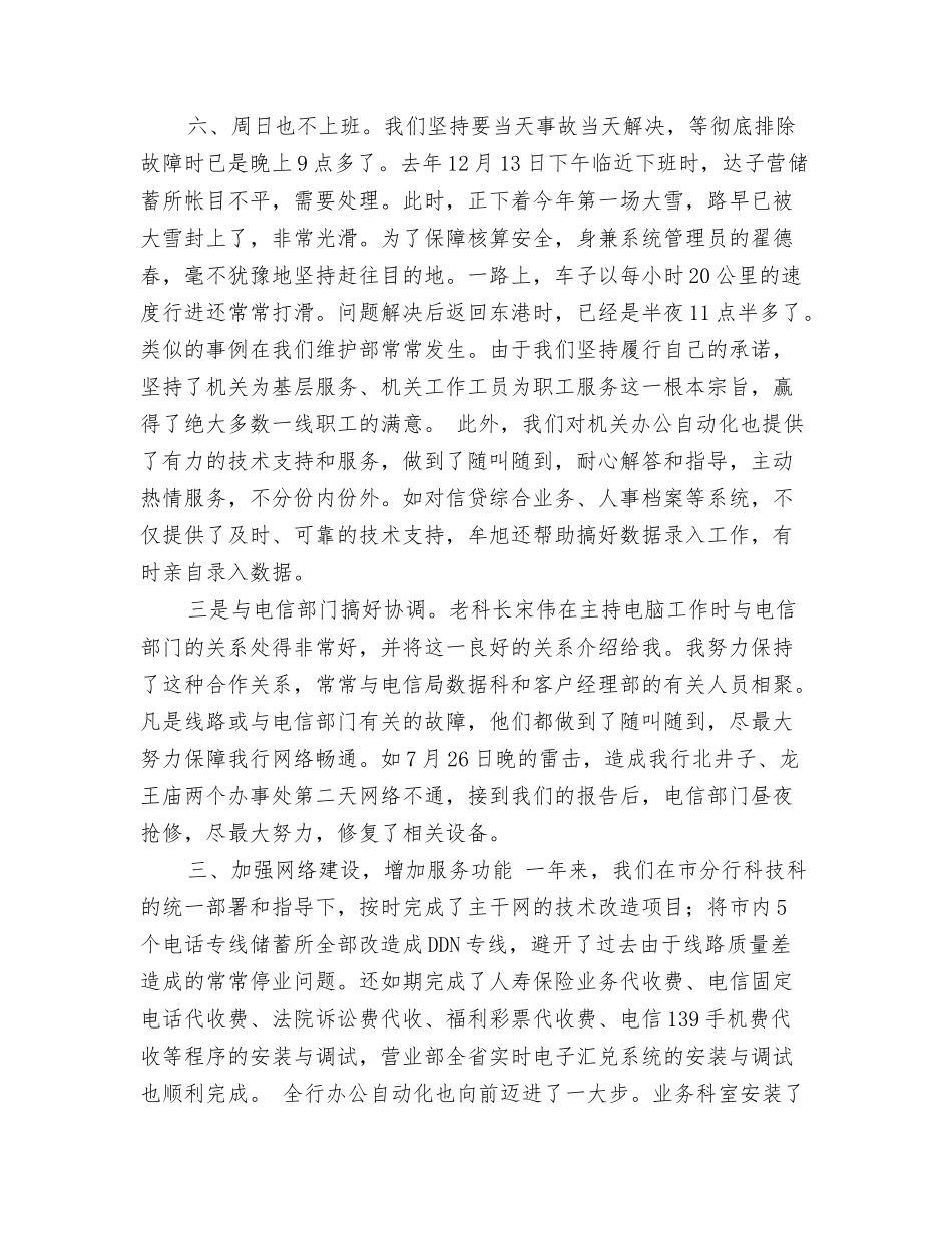 电脑部主任述职报告_第3页