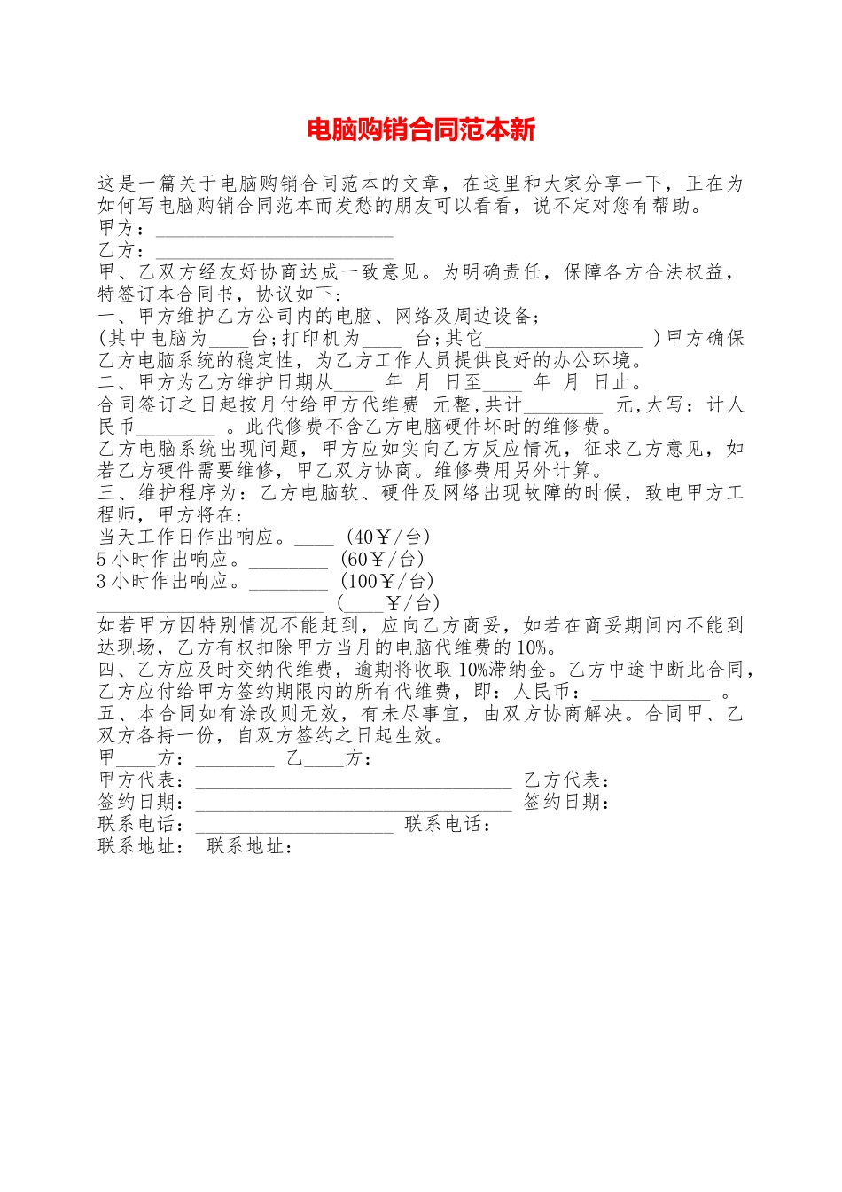 电脑购销合同范本新——范本_第1页