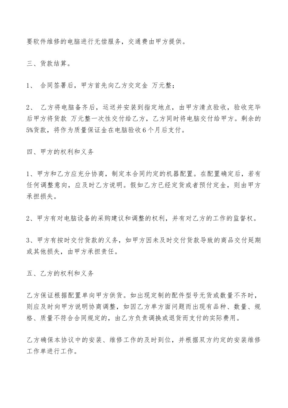 电脑采购合同最新整理版——范本_第2页