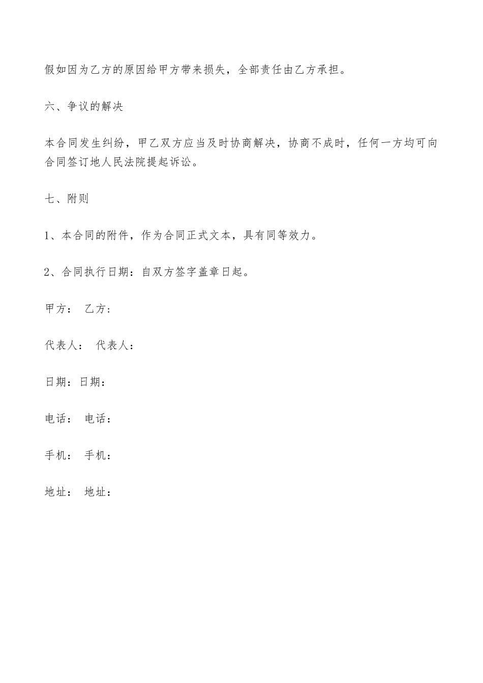 电脑采购合同最新整理版——范本_第3页