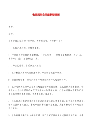 电脑采购合同最新整理版——范本