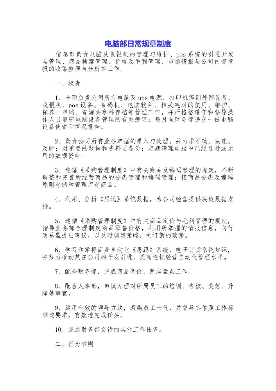 电脑部日常规章制度_第1页