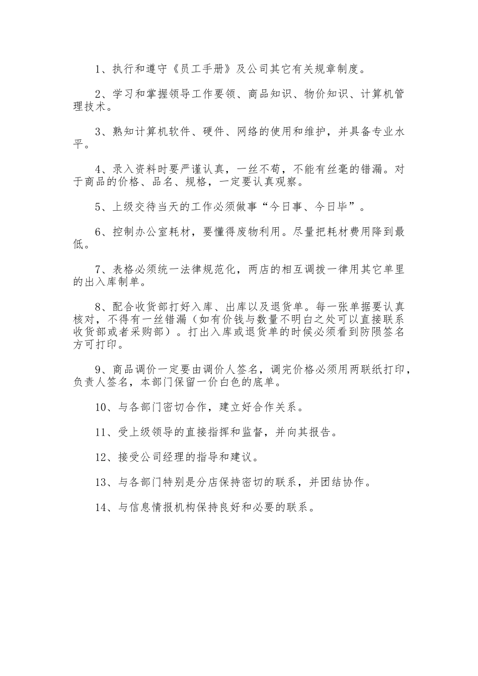 电脑部日常规章制度_第2页