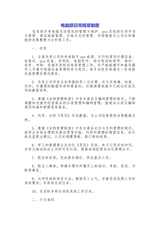 电脑部日常规章制度