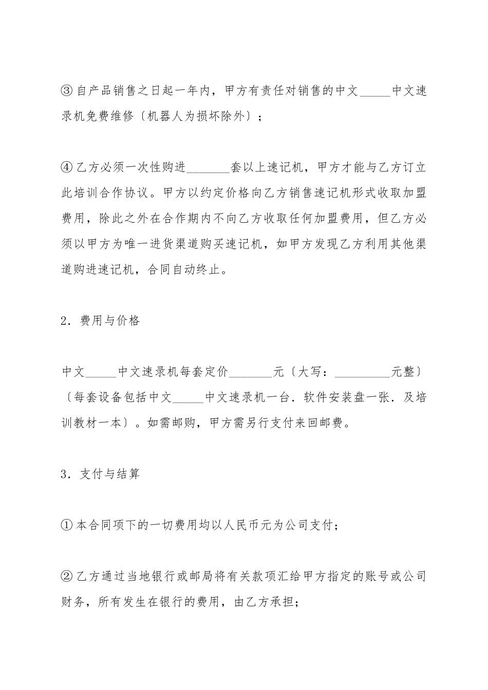 电脑速记培训合作协议_第3页