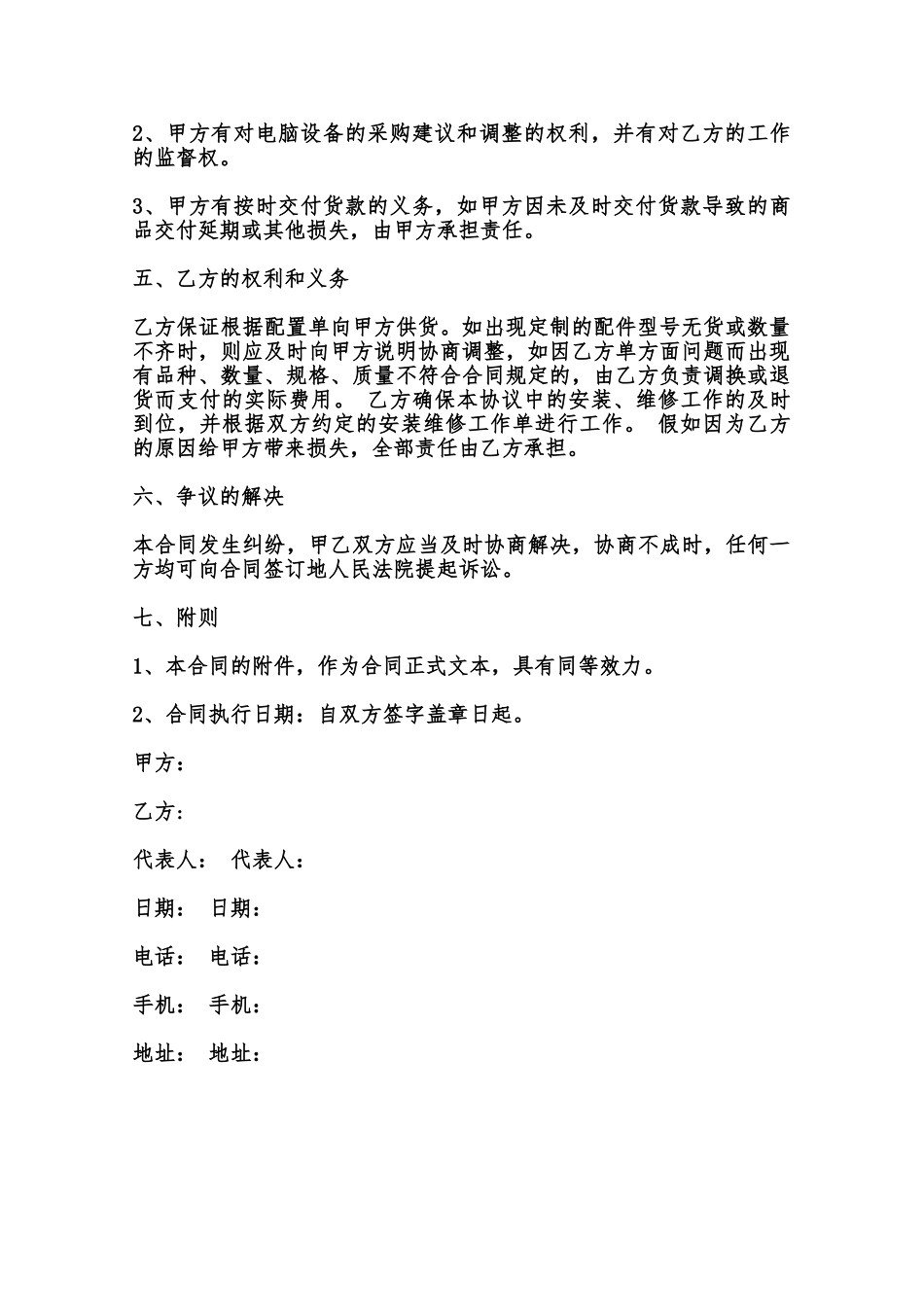 电脑采购合同通用范本范本_第2页