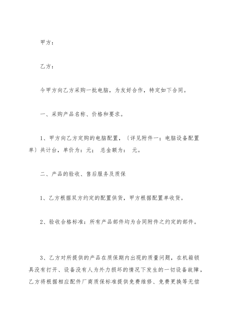 电脑采购合同样本_第2页