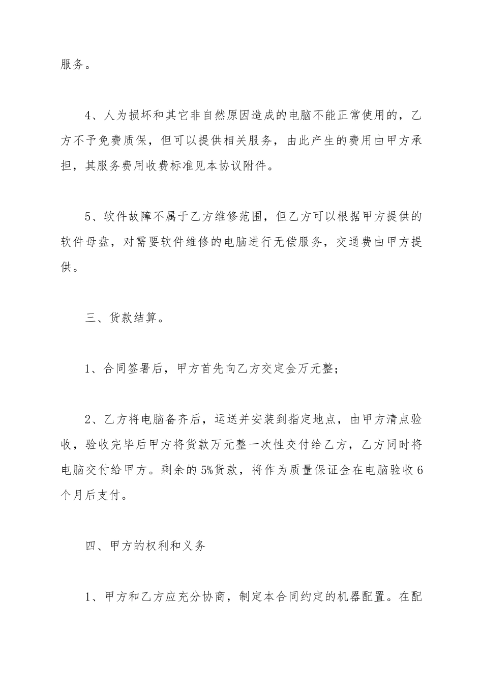 电脑采购合同样本_第3页