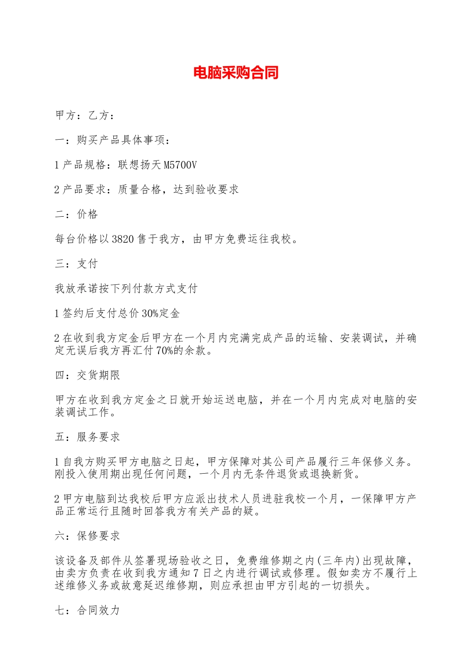 电脑采购合同——范本_第1页