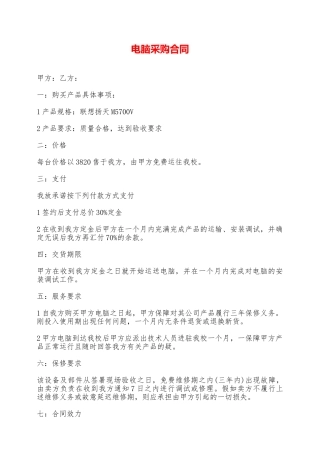 电脑采购合同——范本