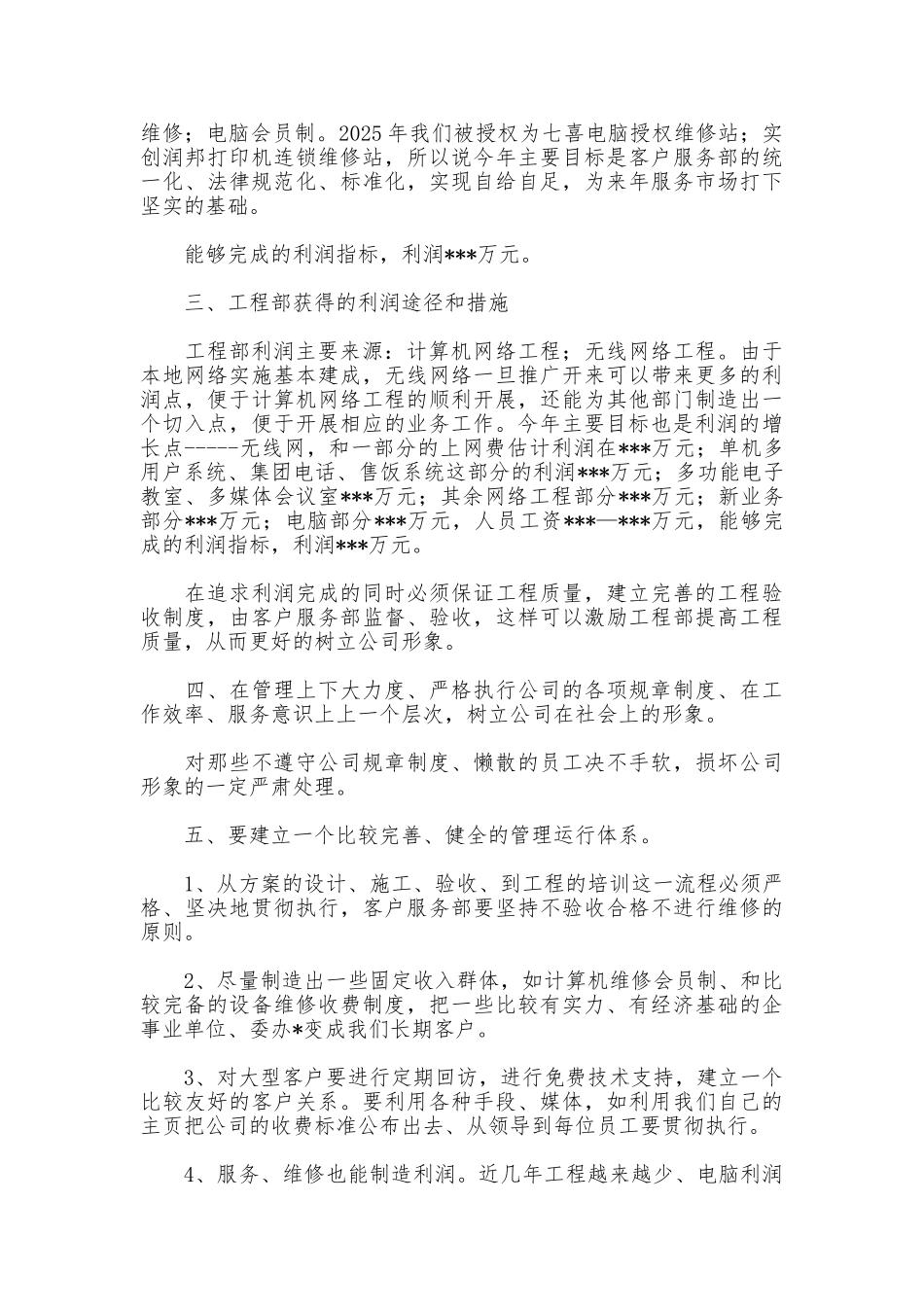 电脑销售工作总结_第2页