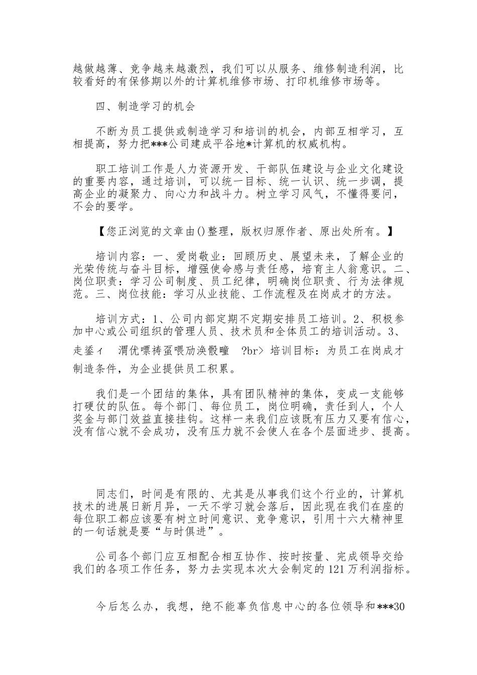 电脑销售工作总结_第3页