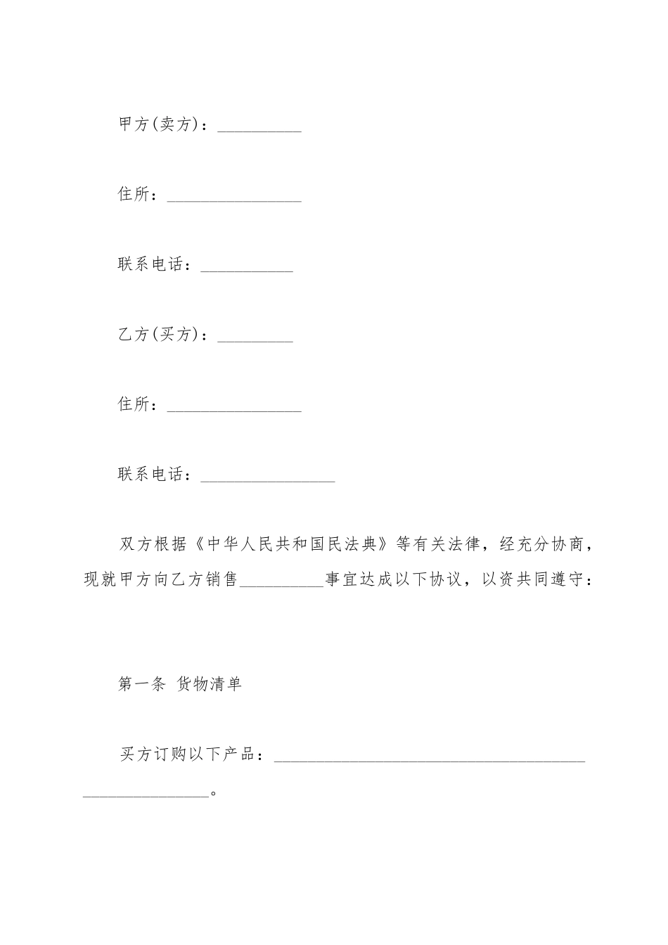 电脑销售合同范本模板_第2页