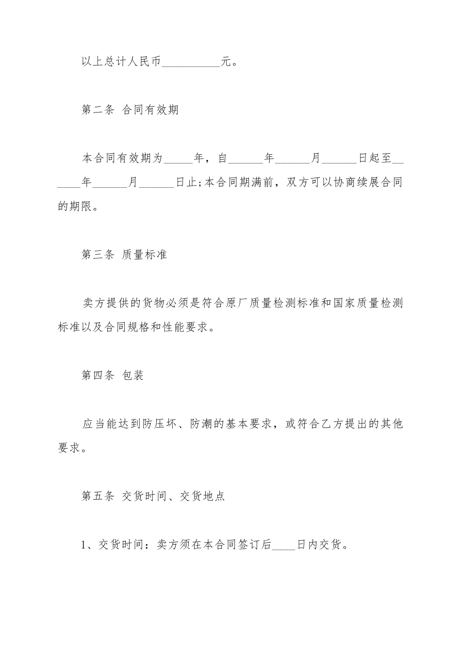 电脑销售合同范本模板_第3页